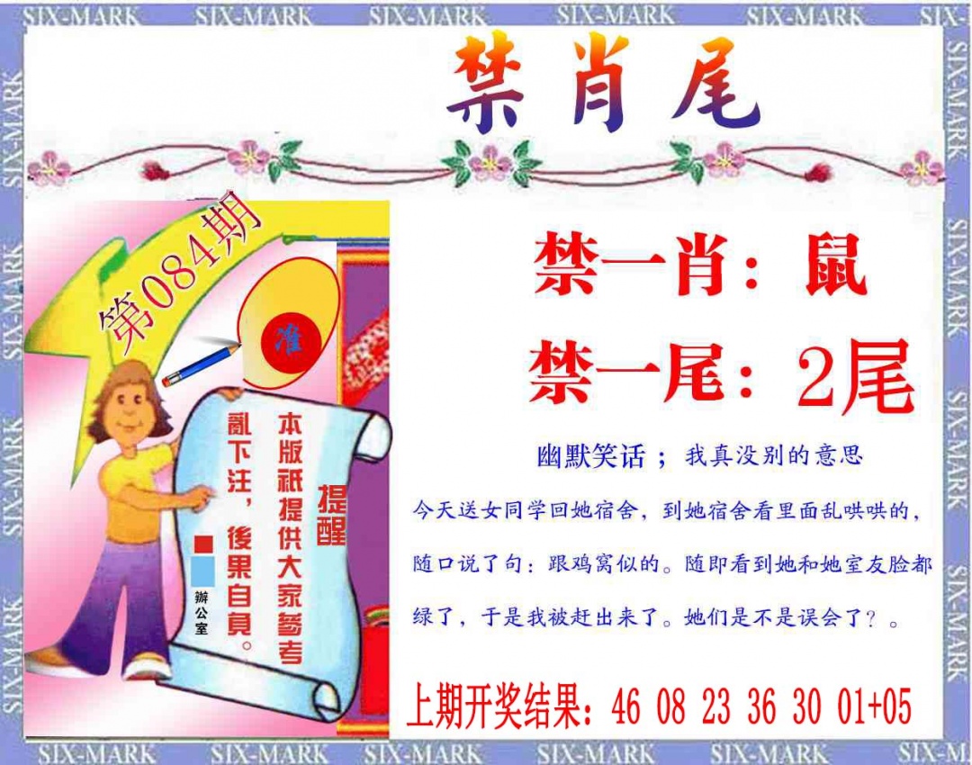 084期精准<禁肖尾>[图]
